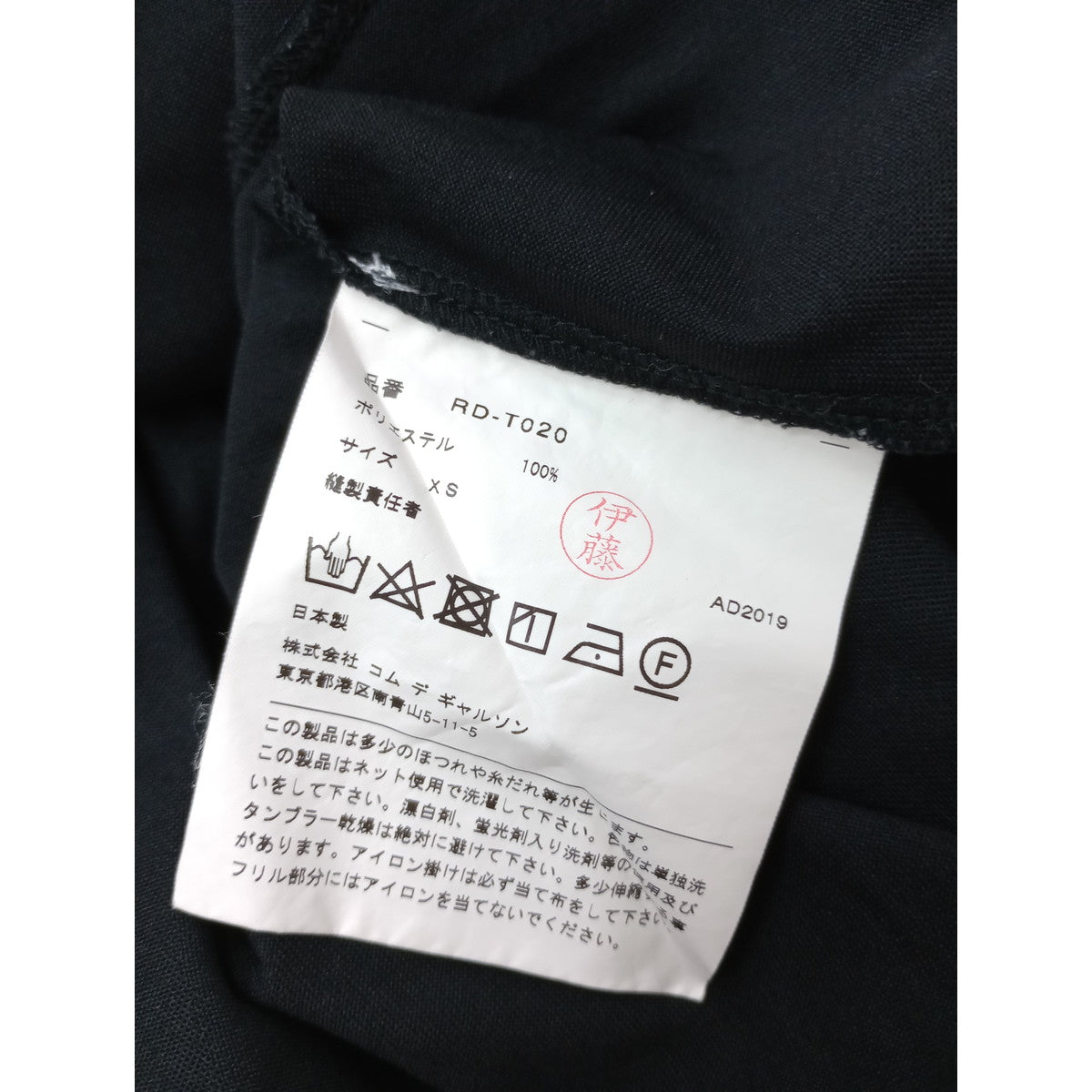 COMME des GARCONS COMME des GARCONS コムデギャルソン コムコム フリルデザイン クルーネック 長袖Ｔシャツ カットソートップス 黒 ブラック 【中古】