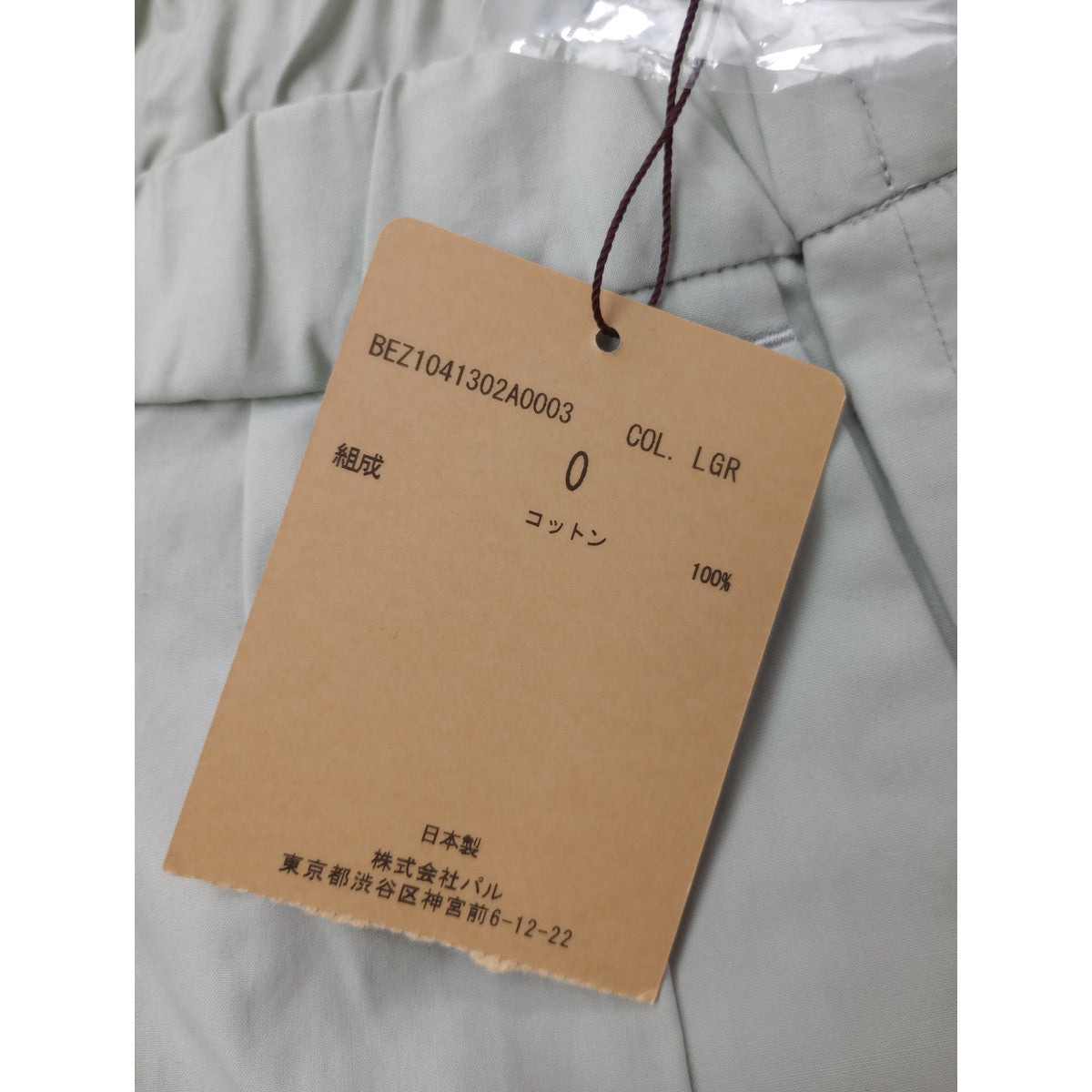 新品 BEARDSLEY  ビアズリー  コットン イージー パンツ  ブルー グリーン  0