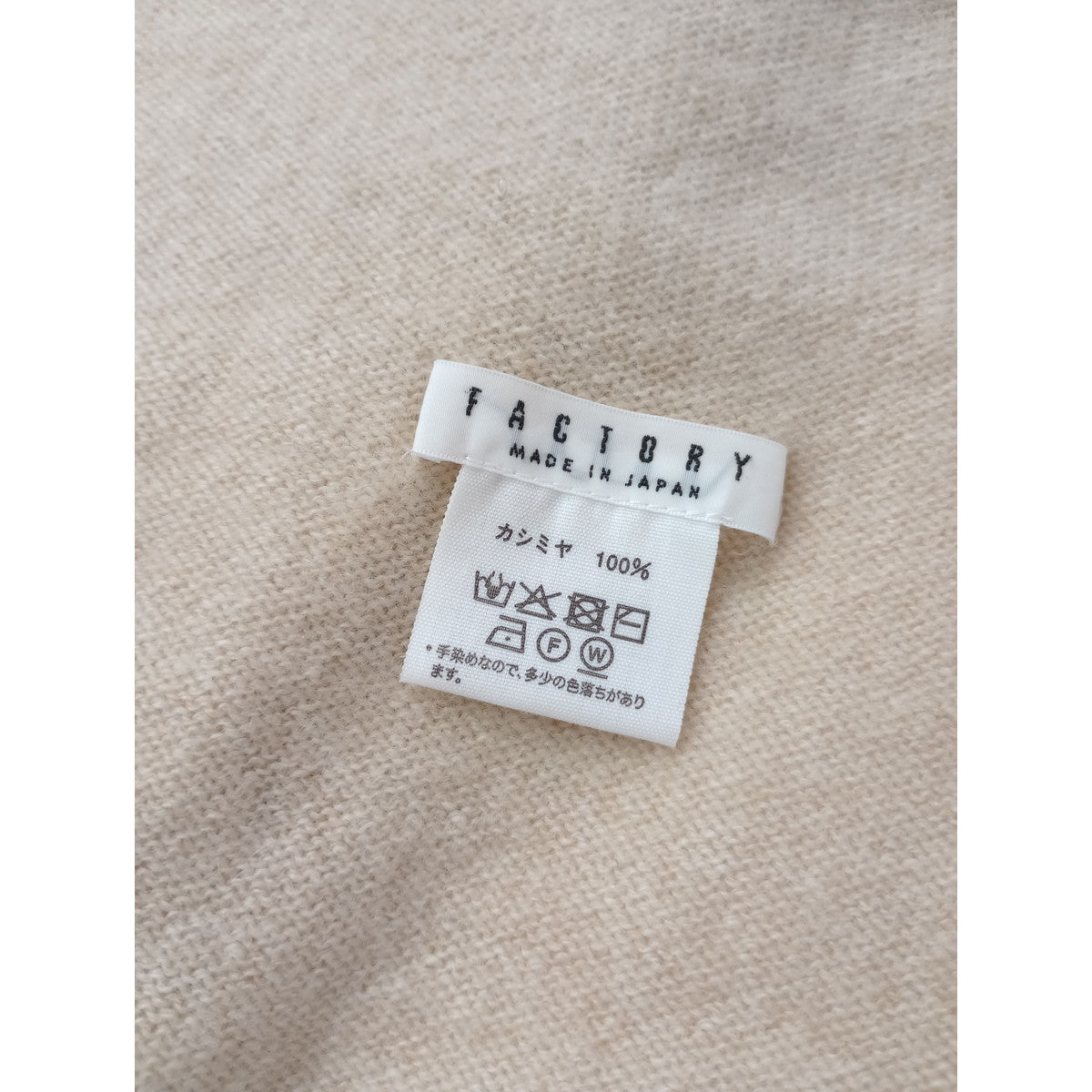 FACTORY ファクトリー  カシミヤ100％ ストール ベージュ  (3M＋2948)【中古】