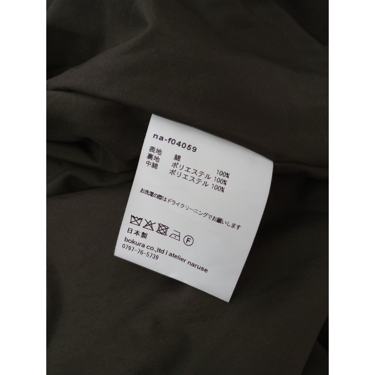 atelier naruse アトリエナルセ コットン 中綿  ロング コート カーキ  ユニセックス 2  (8M＋2164)【中古】