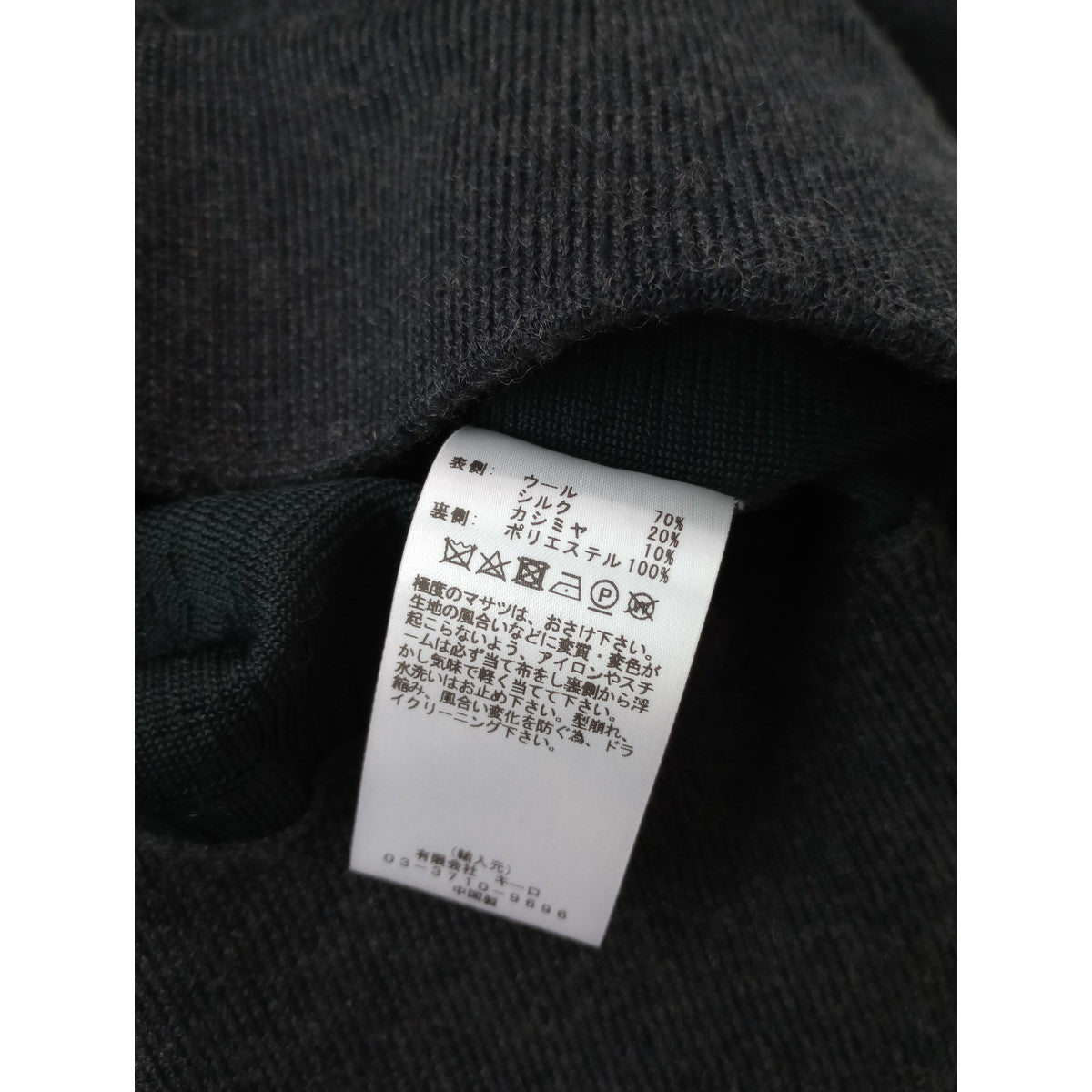 STUDIO NICHOLSON スタジオ ニコルソン MOURA KNIT PANTS ニットパンツ メリノウール カシミヤ シルク  ダークグレー  0  (8M＋2667)【 中古】