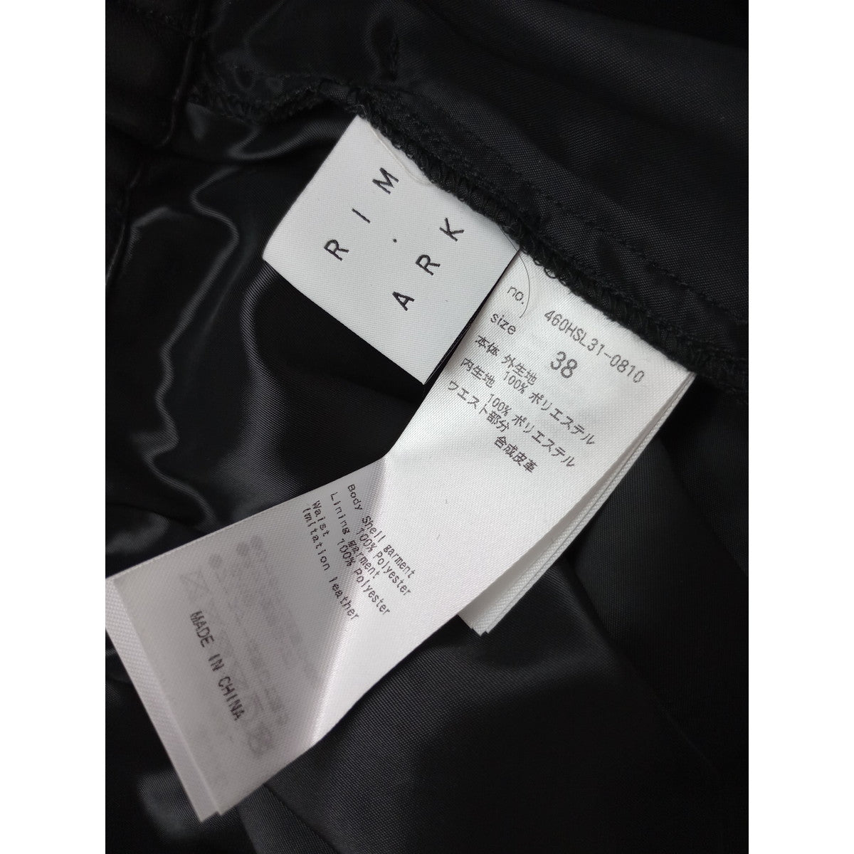 RIM.ARK リムアーク Tulle Iline long SK チュールIラインロングスカート 黒 ブラック  38 【中古】