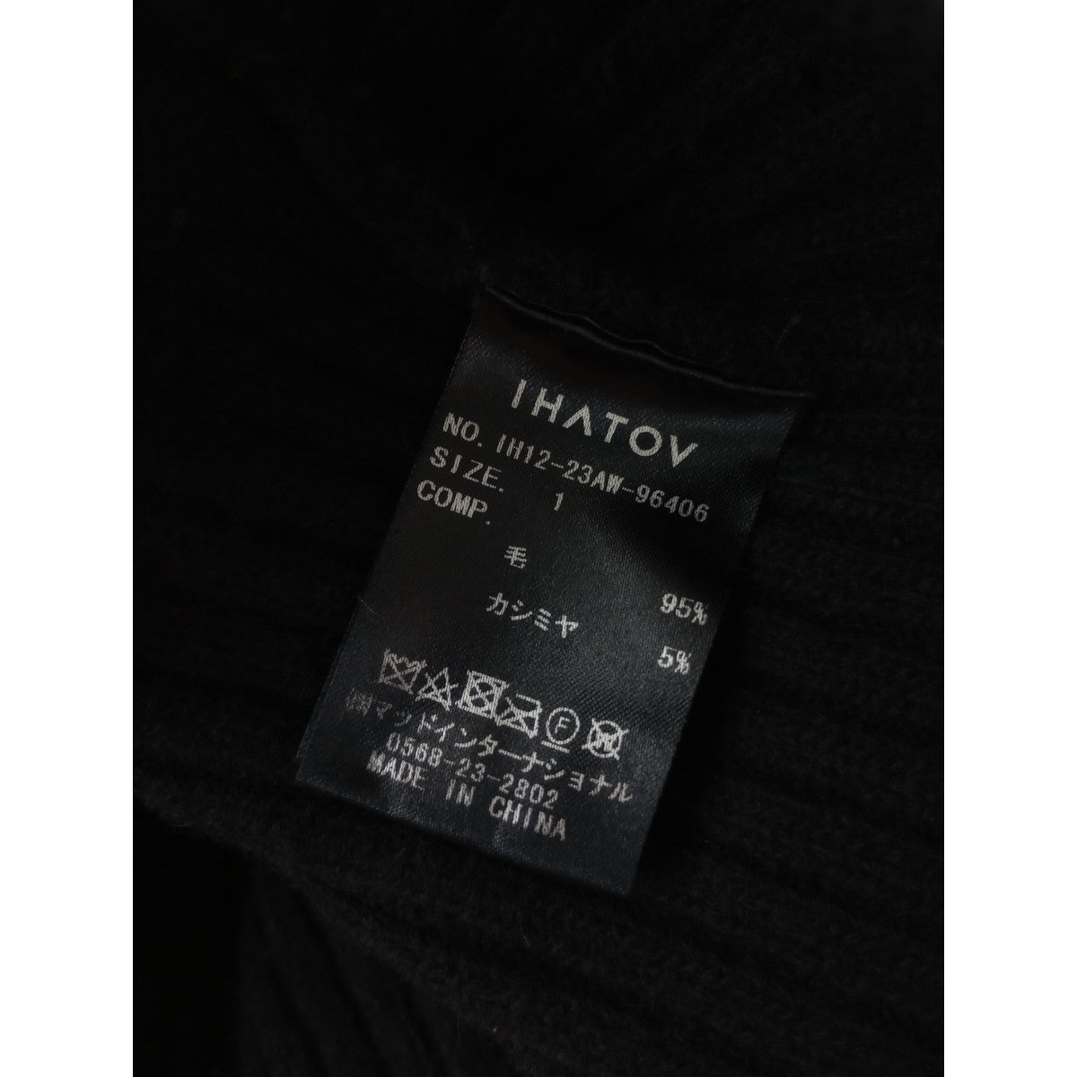 IHATOV  イーハトーブ  Wool cashemere stand neck sweater  ウール カシミヤ ニット セーター 長袖 トップス  黒 ブラック (10M＋1498)  【中古】
