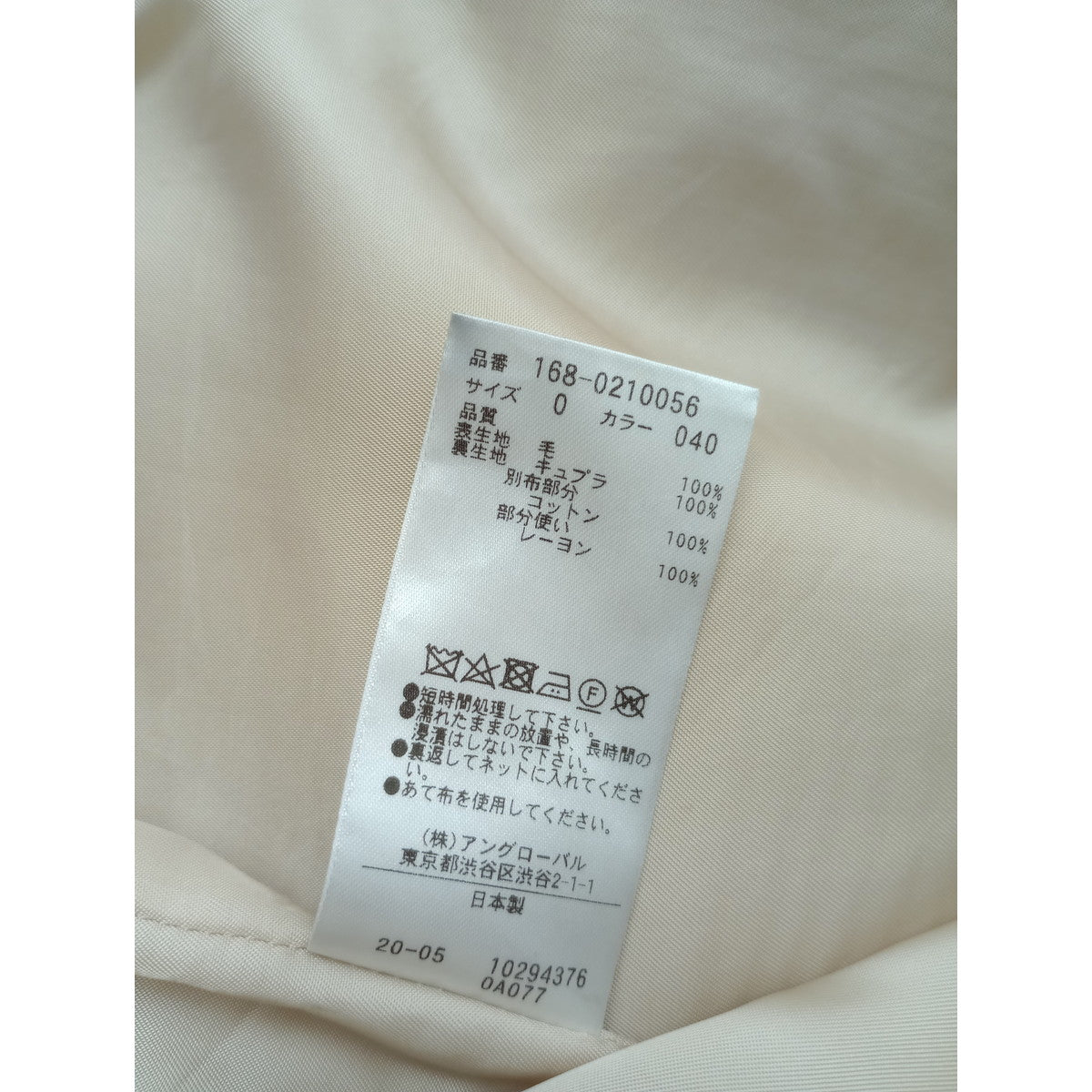 YLEVE イレーヴ ウール 毛 100％ ノーカラー ロングコート  ライトベージュ 0 (11M＋1196)【中古】
