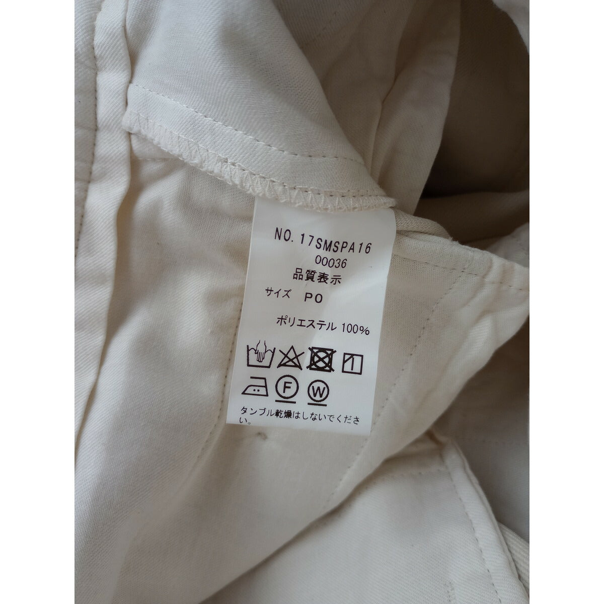 THE SHINZONE シンゾーン CENTER PRESS PANTS センター プレス パンツ ライト ベージュ PO【中古】