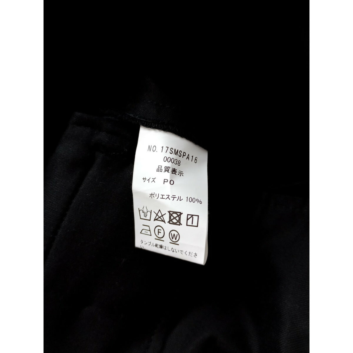 THE SHINZONE シンゾーン CHRYSLER PANTS CENTER PRESS PANTS センター プレス パンツ 黒 ブラック【中古】