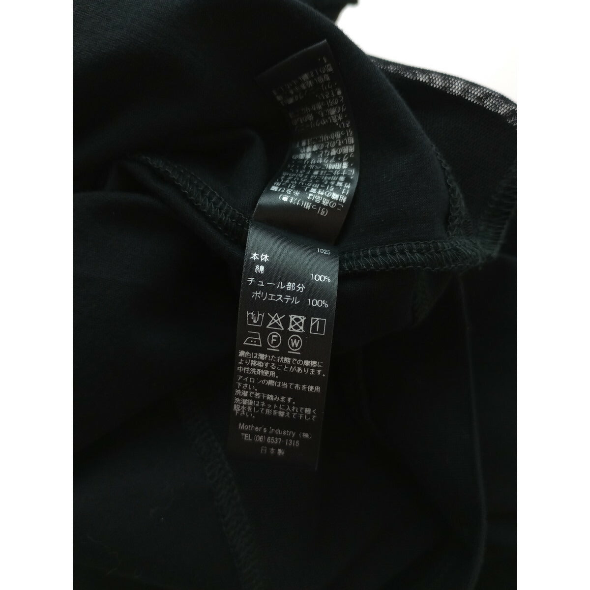 mizuiro ind ミズイロインド ワイド 裾チュール Ｔシャツ カットソー トップス 黒 ブラック【中古】