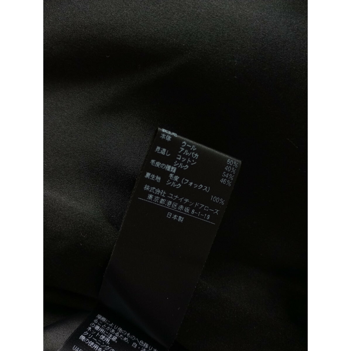 Drawer ドゥロワー フォックス ファー ポケット ループ ツイード ノーカラー ジャケット コート 36 黒 ブラック (25M＋0812)【中古】