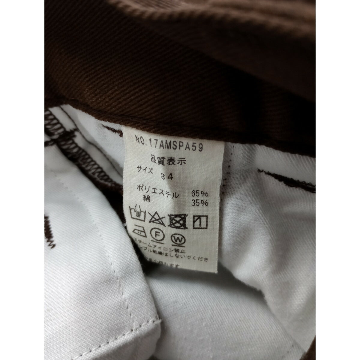 THE SHINZONE シンゾーン SKATER PANTS センター プレス スケーター パンツ ブラウン 茶色 34【中古】