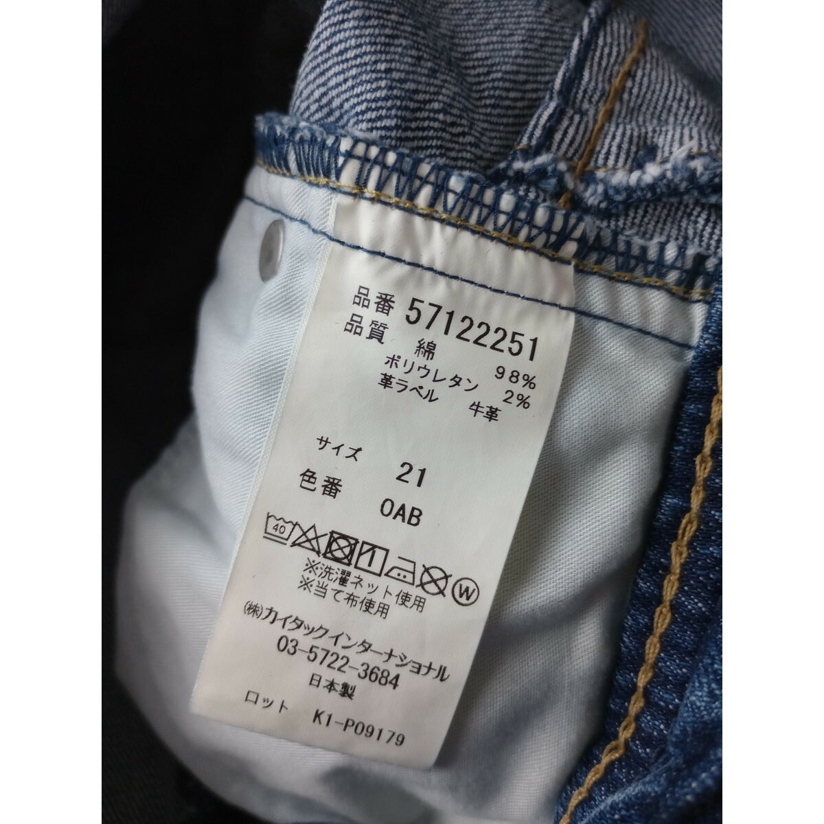 YANUK ヤヌーク ボーイズ テーパード ANN / FUB デニム パンツ 21 ブルー【中古】
