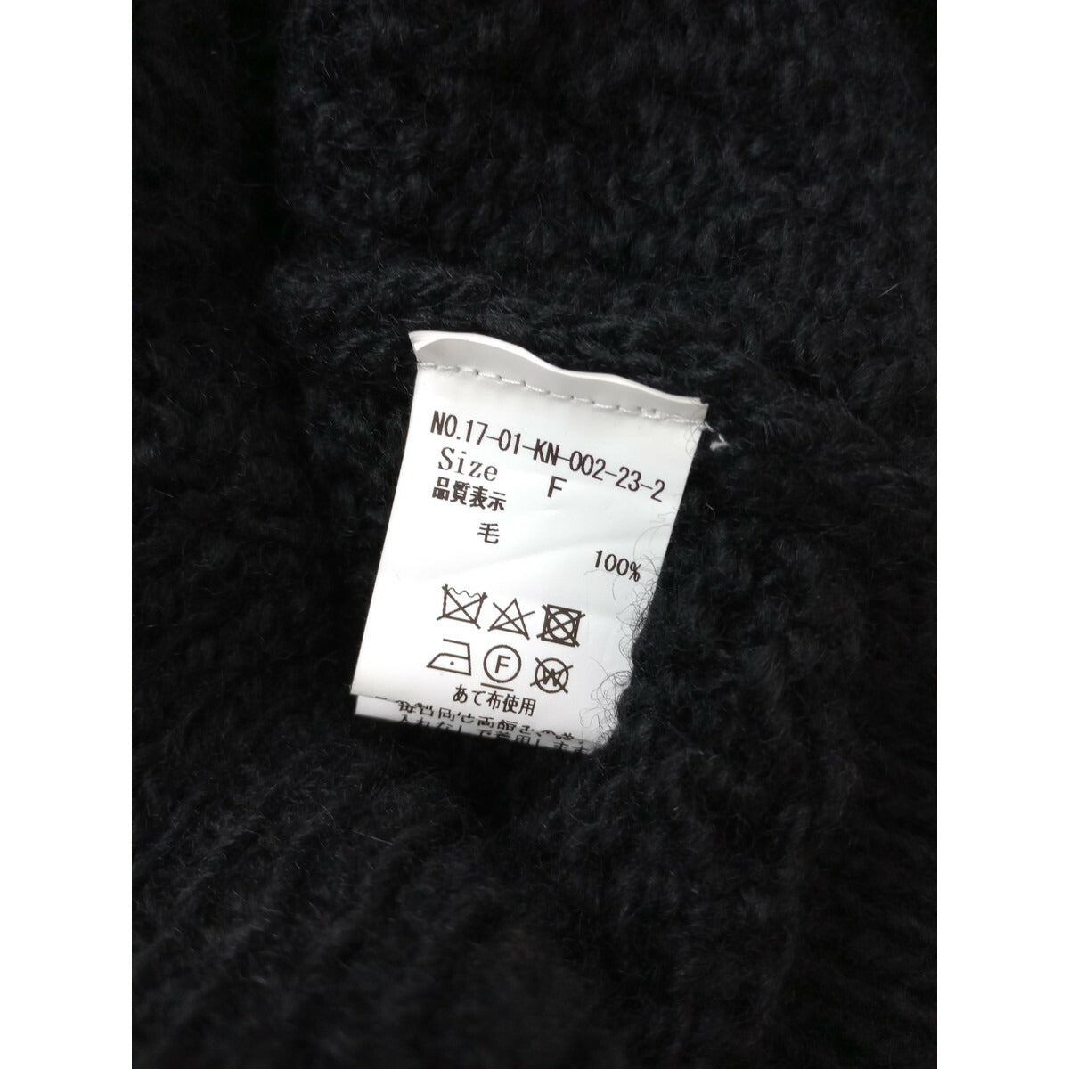 yuni ユニ ネパール ハンド ニット カーディガン 羽織 ウール 毛 100％ 黒 ブラック F (18M＋0982)【中古】