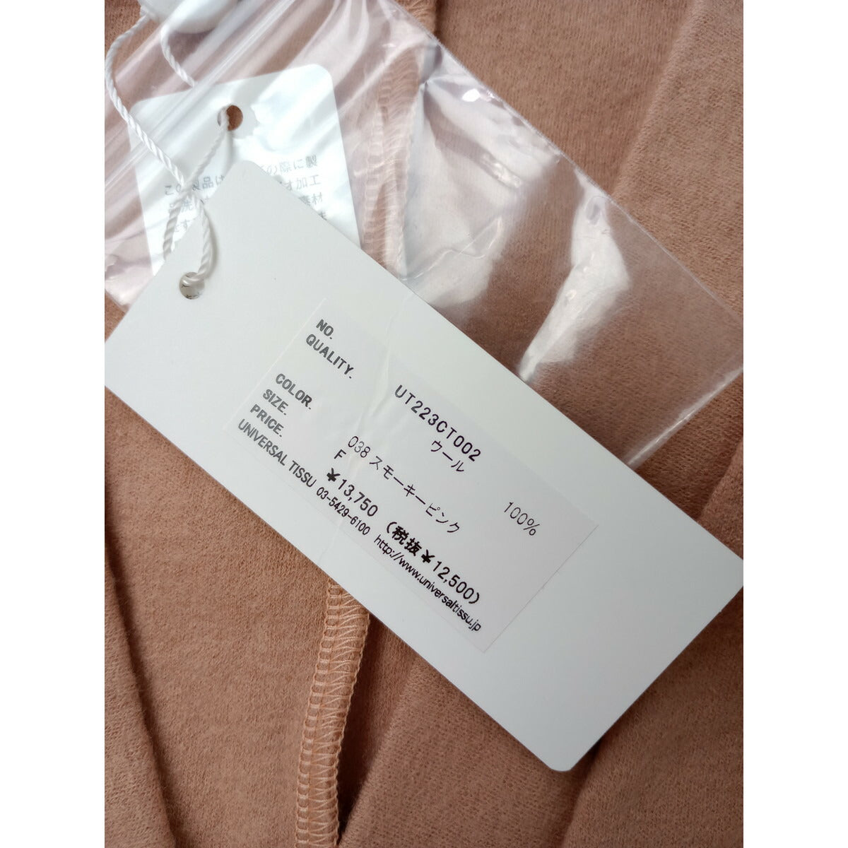 新品 universal tissu ユニヴァーサルティシュ ウール 100％ 圧縮 ワイド羽織 カーディガン スモーキーピンク (15M＋9955)