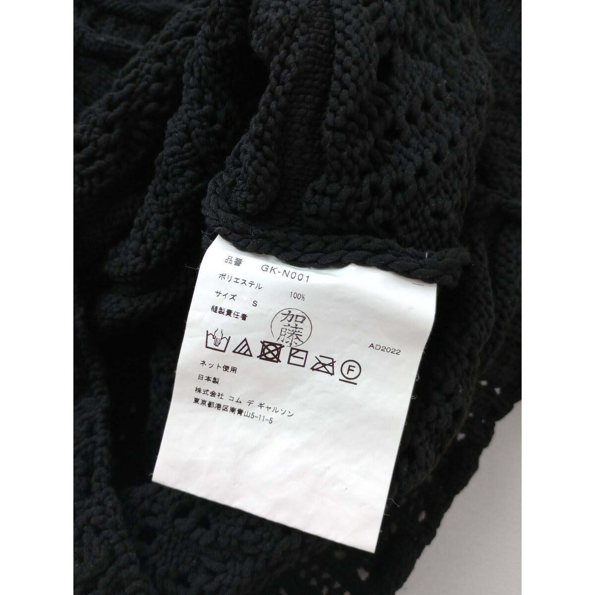 COMME des GARCONS コムデギャルソン メッシュ ニット 長袖 トップス S 黒 ブラック【中古】