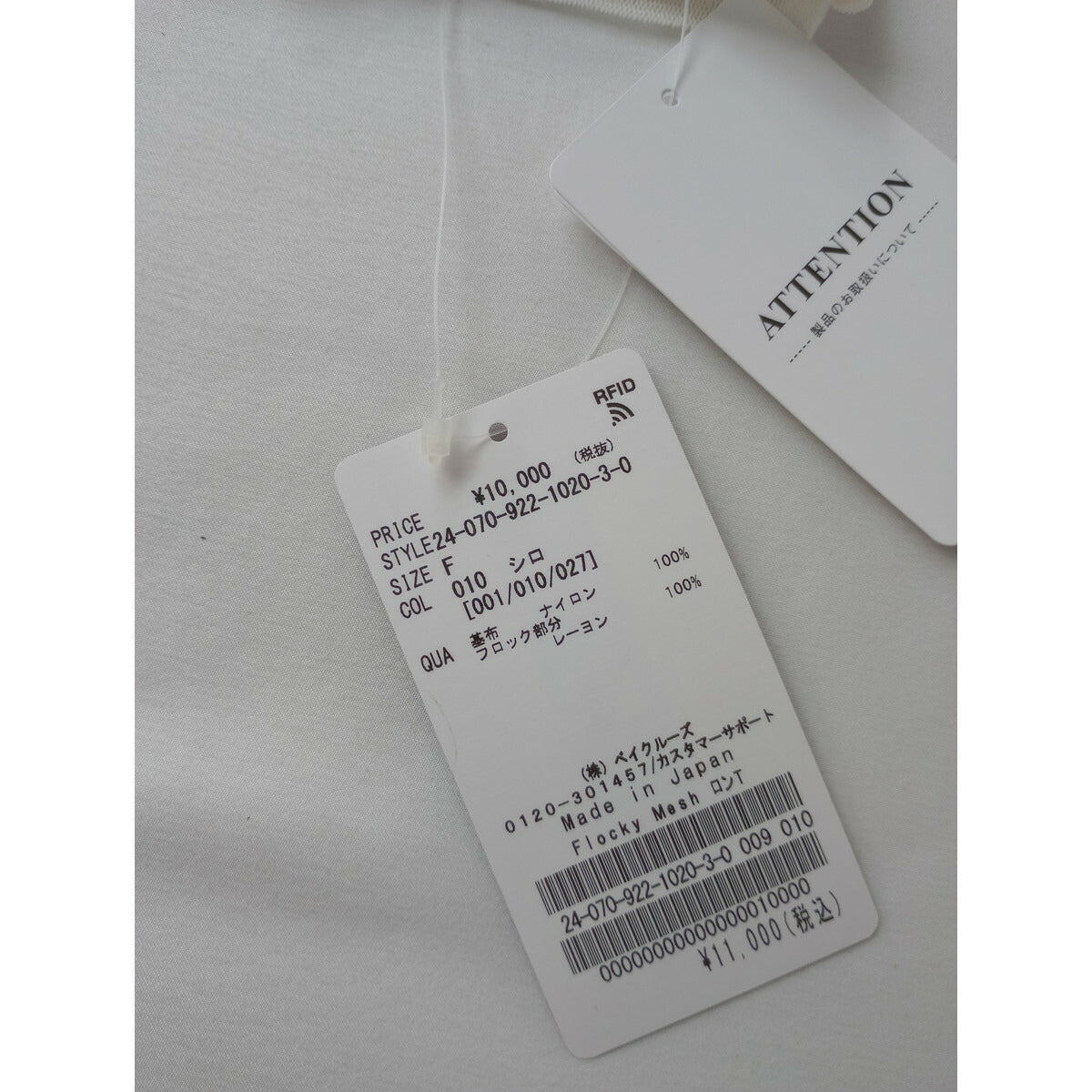 Plage プラージュ Co/Ny Sheer クルーネック シアー プルオーバー 長袖 カットソー トップス アイボリー F【中古】