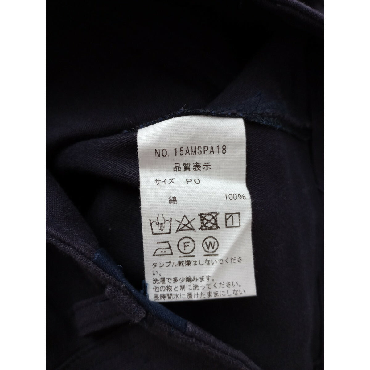 THE SHINZONE シンゾーン BAKER PANTS コットン 綿 100％ ベイカー パンツ 茄子紺 黒に近いダークパープル PO【中古】