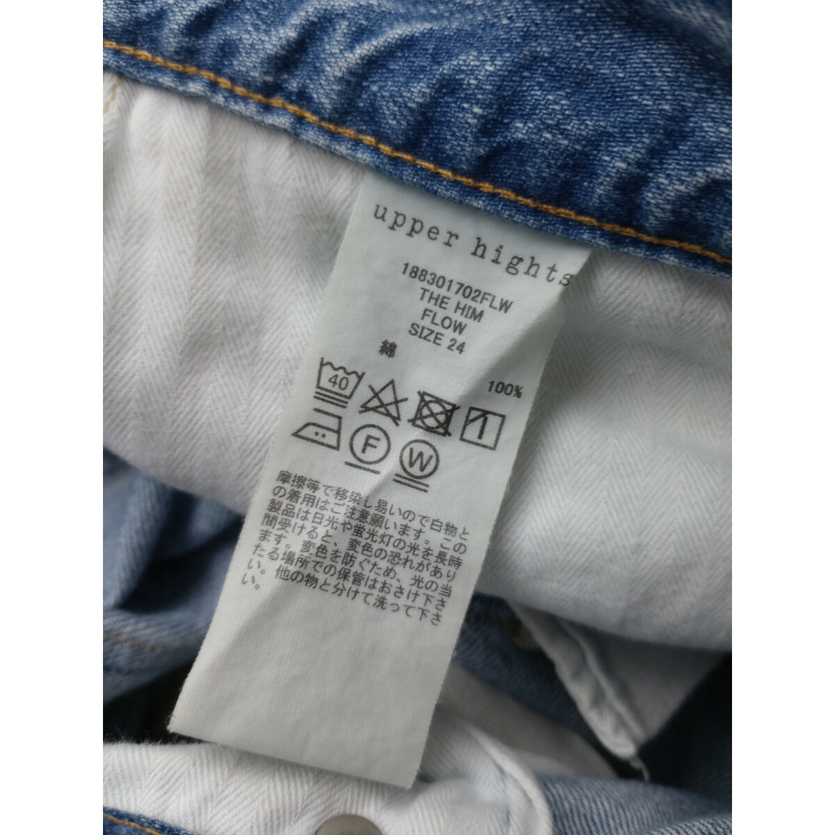 upper hights アッパーハイツ THE HIM デニム パンツ ライト ブルー 24【中古】