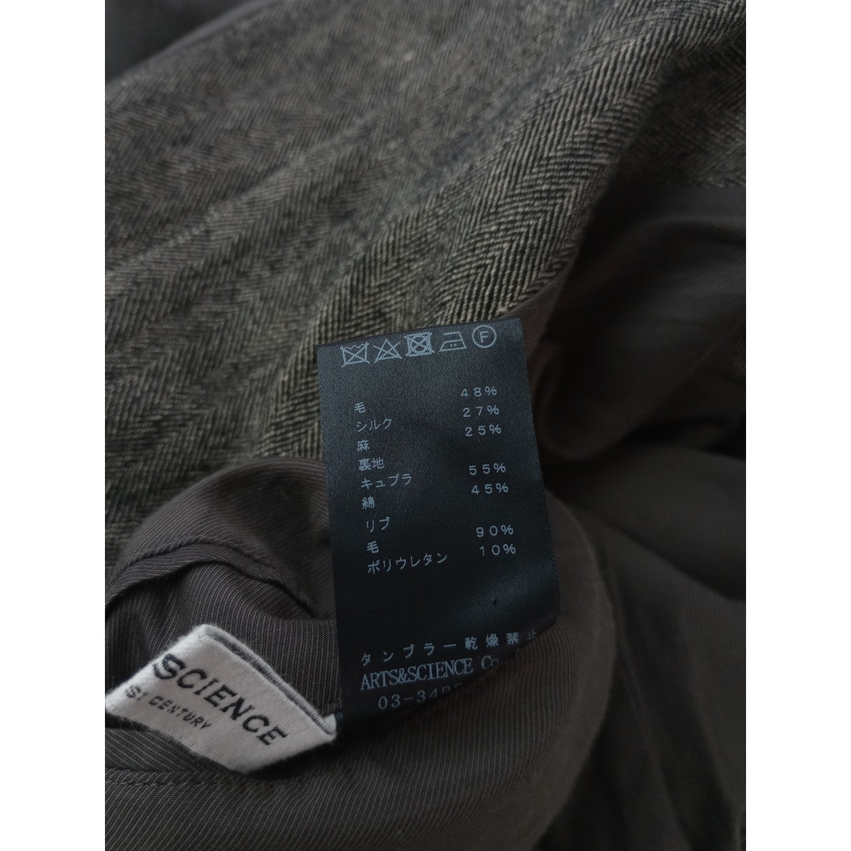 ARTS&SCIENCE アーツアンドサイエンスウール シルク リネン ヘリンボーン ブルゾン ジャケット 1 (6M＋1181)【中古】