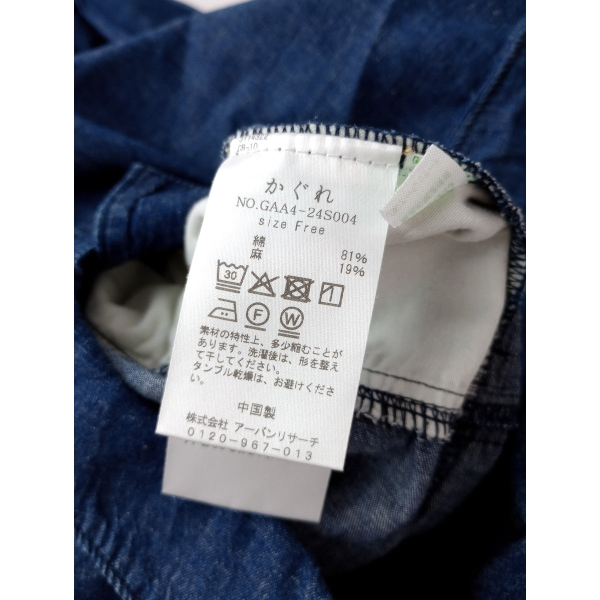 かぐれ kagure アーバンリサーチ デニム オールインワン ジャンプスーツ ネイビー ブルー 【中古】