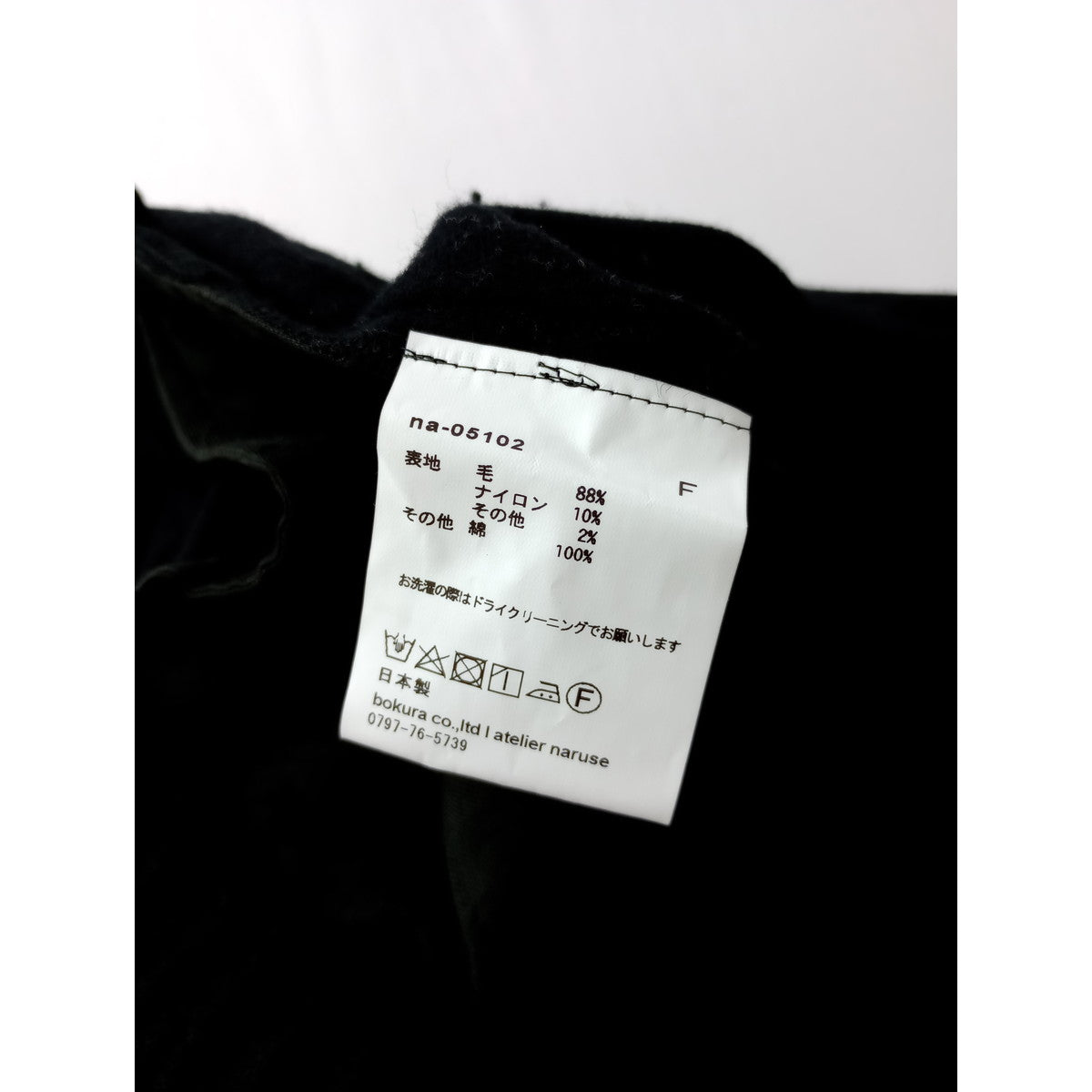 atelier naruse アトリエナルセ ウール 毛 混 ワイドパンツ  黒 ブラック (6M＋0858) 【中古】