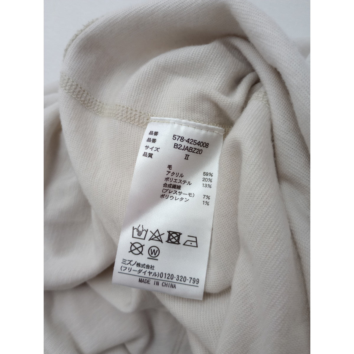 MARGARET HOWELL × MIZUNO マーガレットハウエル ミズノ BREATH THERMO WOOL JERSEY ウール 毛 混 長袖 カットソー プルオーバートップスアイボリー 2 【中古】