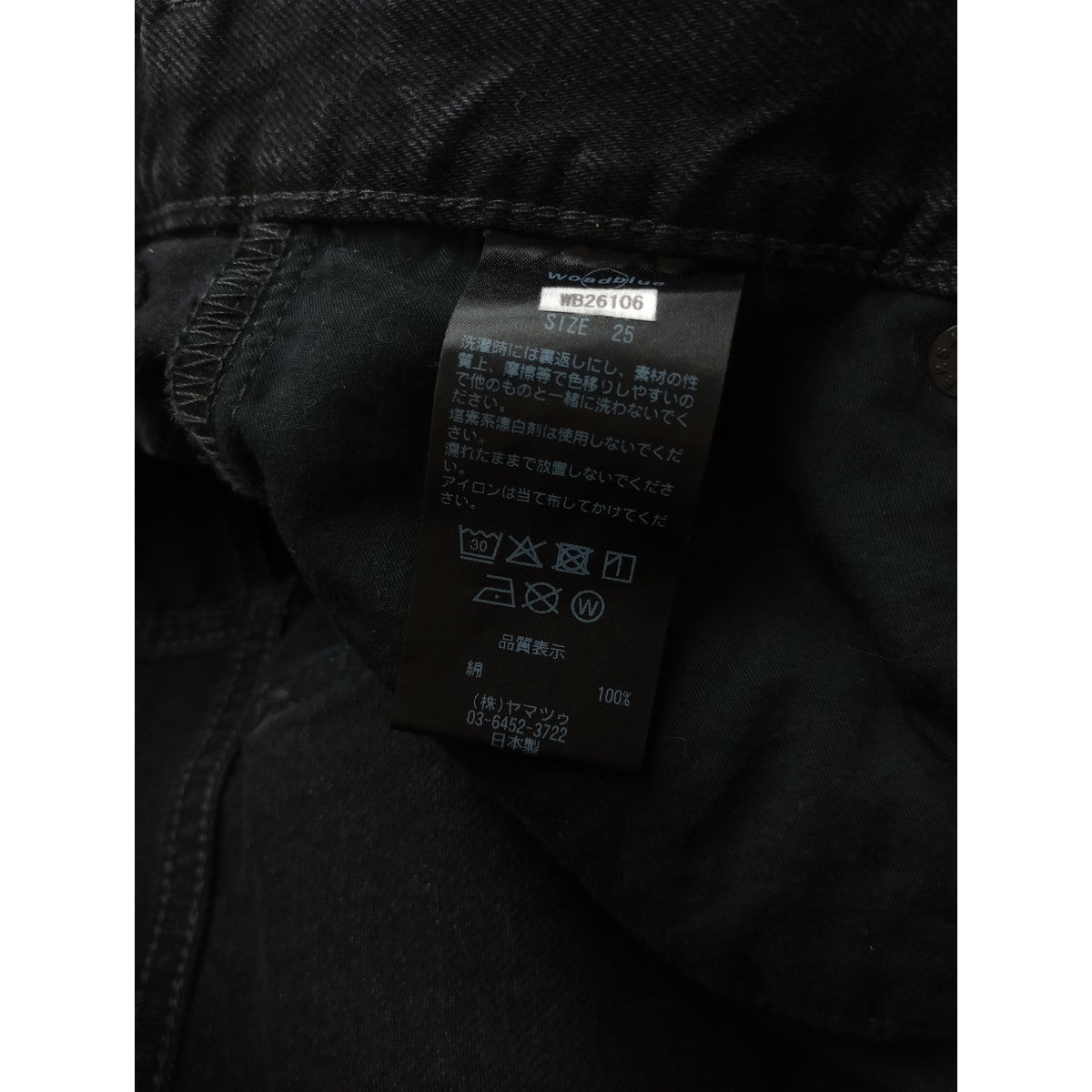 26SS  woadblue ウォードブルー 坪田あさみさん コラボ THE STRAIGHT ストレート デニムパンツ ウォッシュド リジット ハイライズ  黒 ブラック25【中古】