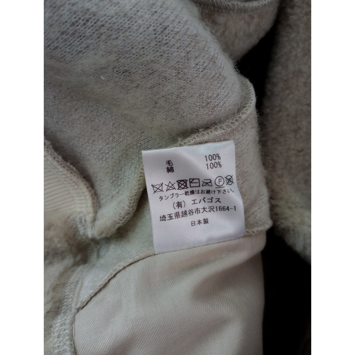 ebagos  エバゴス  スワン ベスト ウールボア アイボリー 2 (6M＋1582)  【中古】