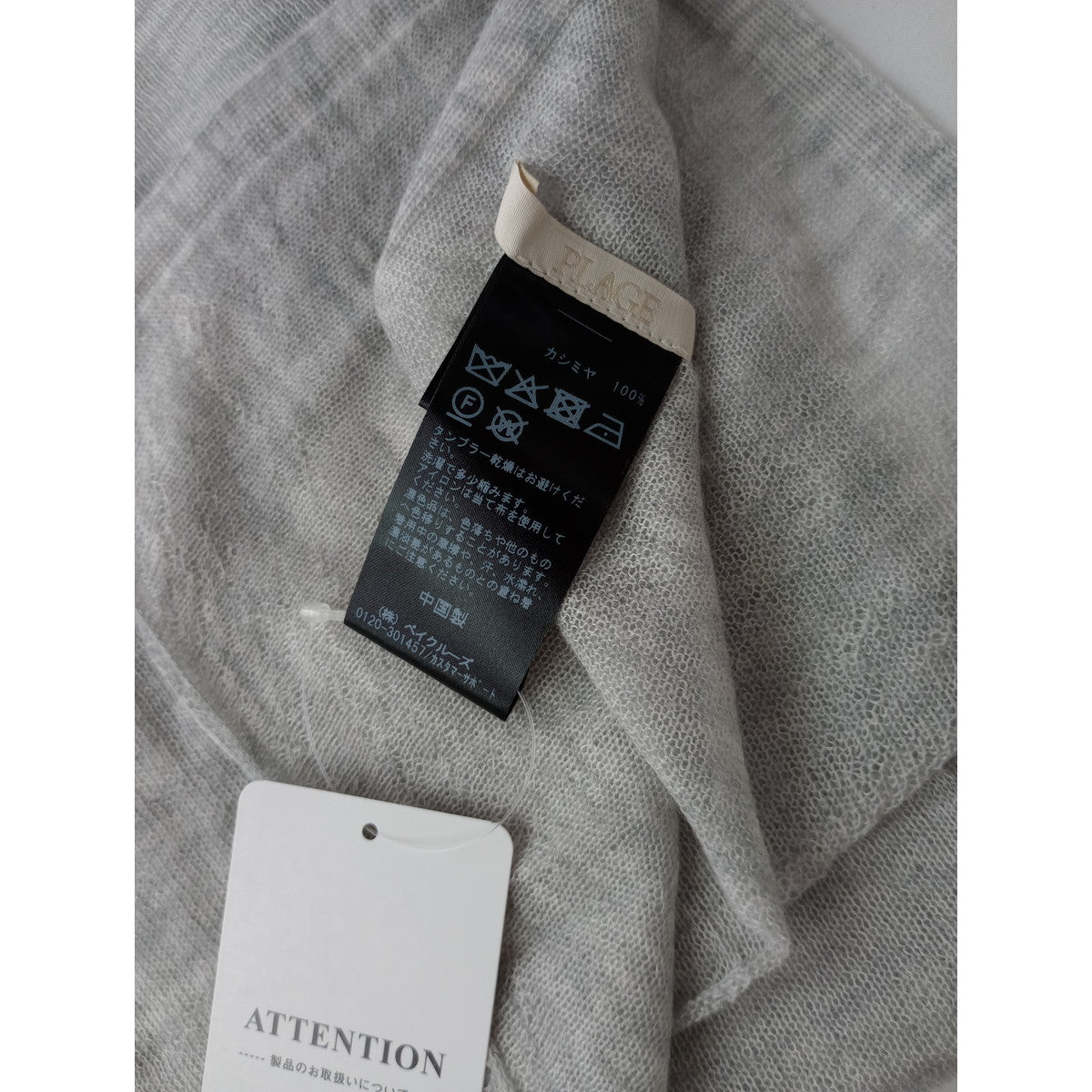 25AW Plage プラージュ PP   Pake Plage  カシミヤ100％大判ストール モヘアニットシュシュ ロープベルト ポーチ 4点セット   【中古】