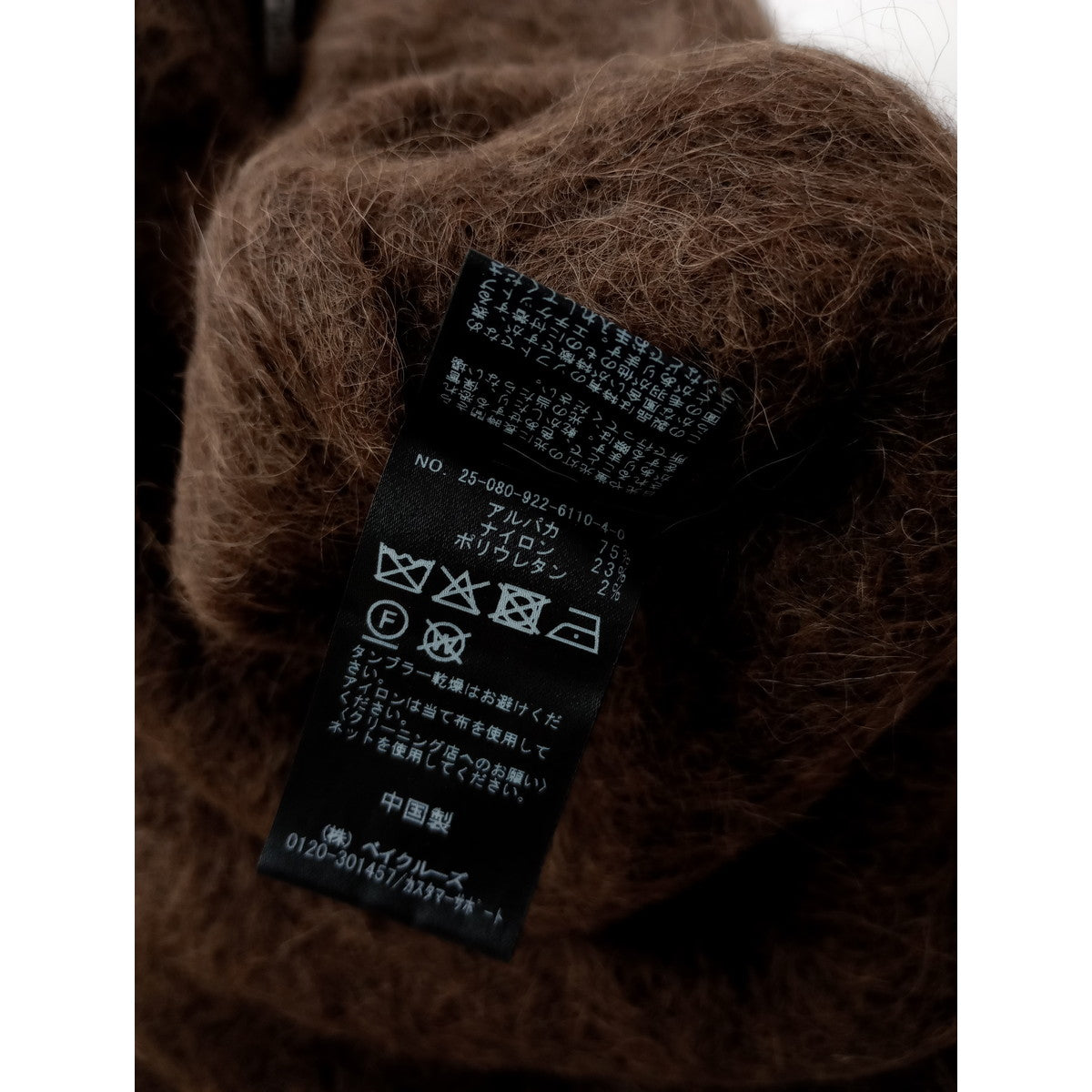 25AW   R'IAM PLAGE  リアム  プラージュ  シャギー カーディガン 羽織  ダークブラウン (6M＋2475) 【中古】