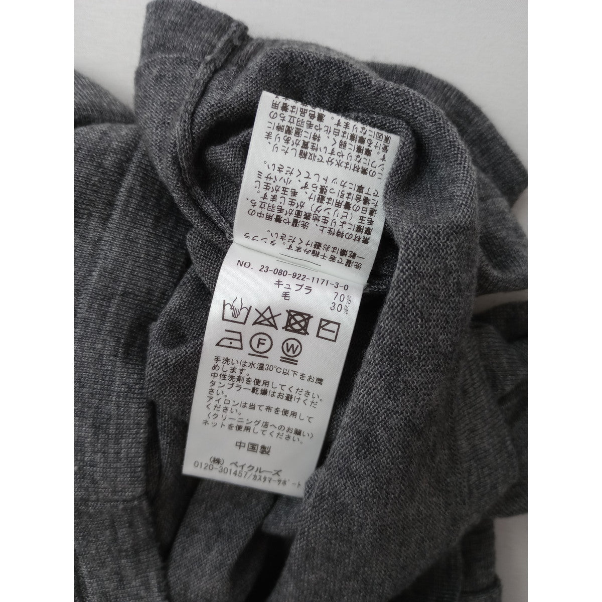 Plage  プラージュ  CU WO Fine  ニット 長袖 クルーネック  トップス  グレー  【中古】