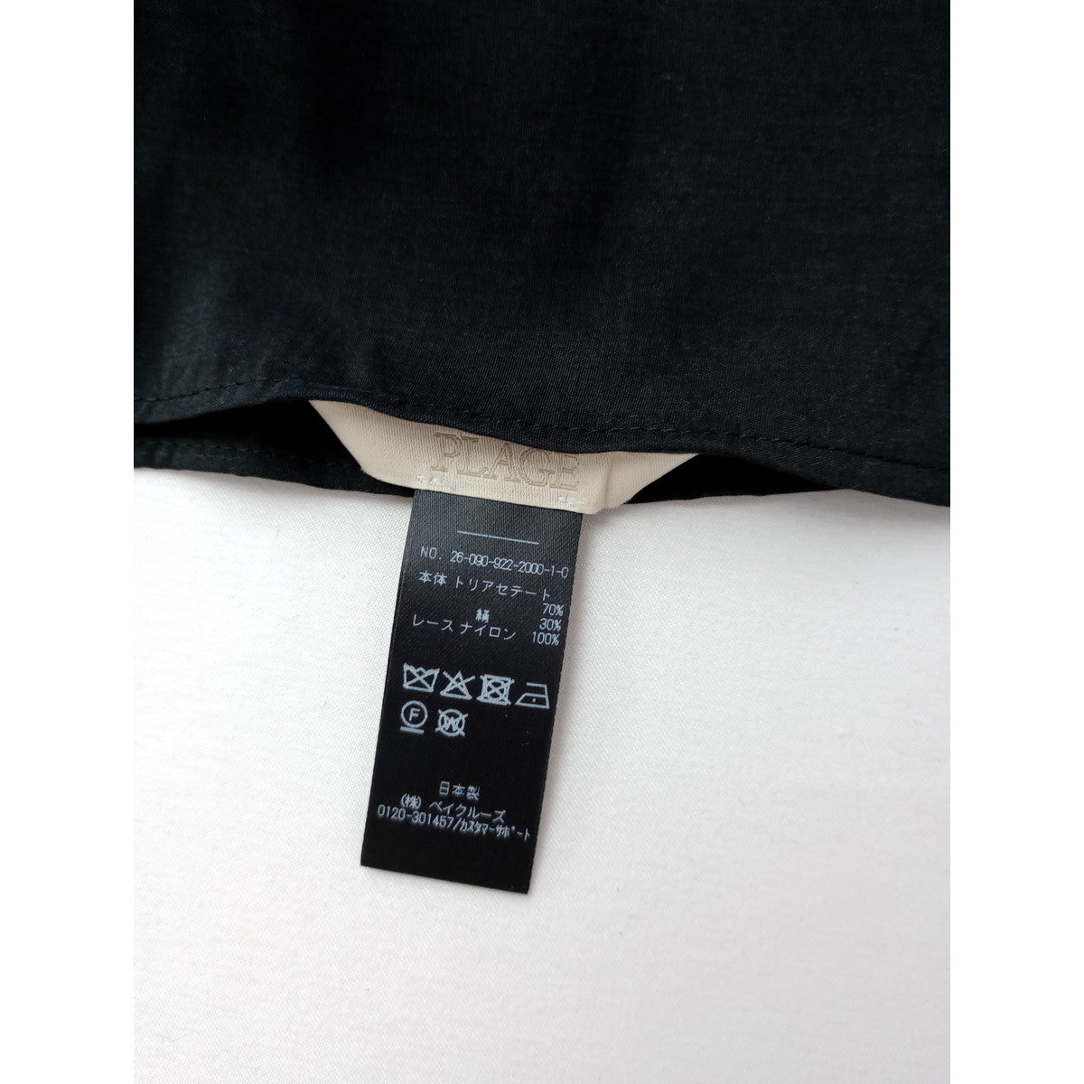 26SS  Plage  プラージュ  Plage  Silk  mix lace ストール 黒 ブラック 【中古】