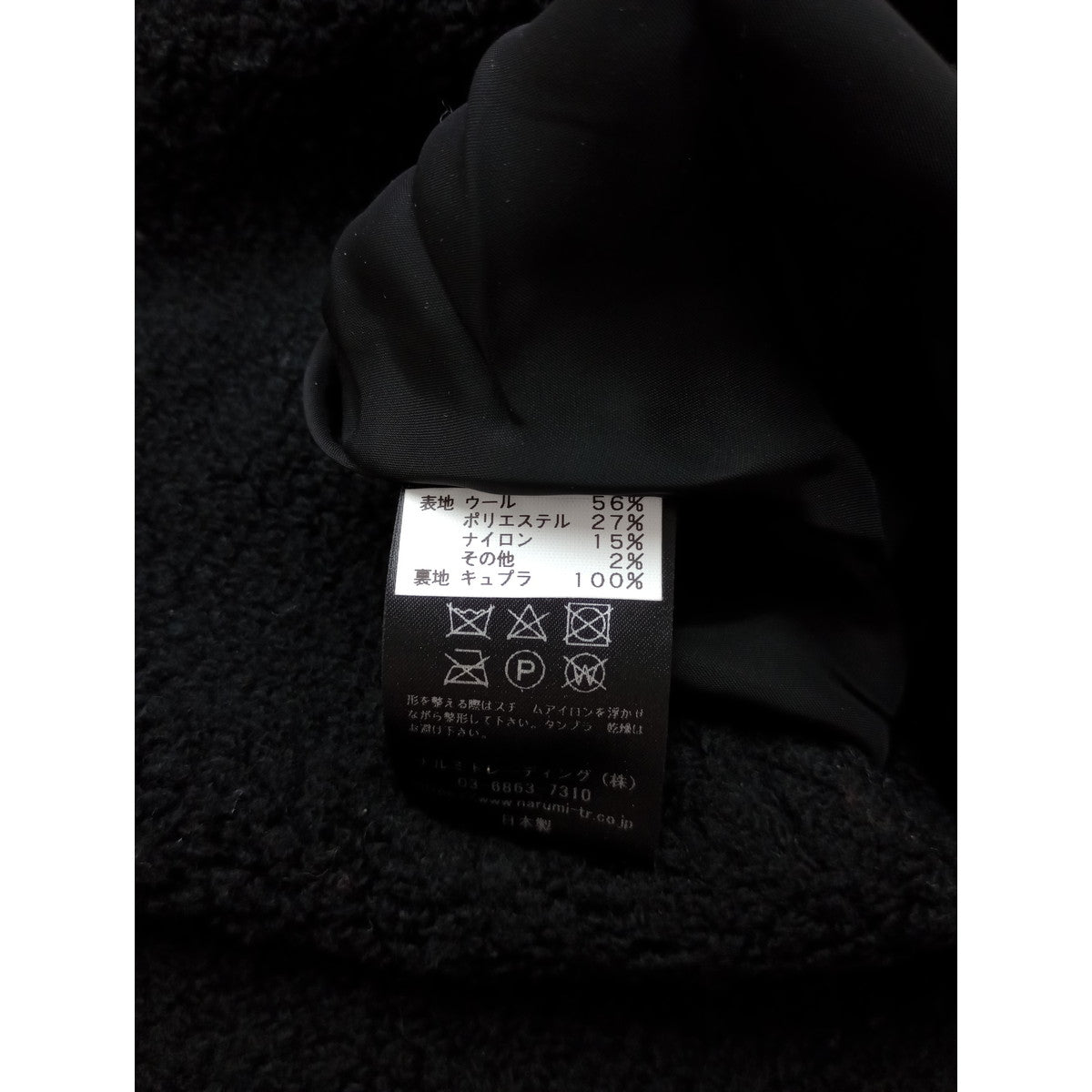 maison de soil メゾンドソイル RECYCLE BOA WOOL ダブル オーバーコート  黒 ブラック 1  (7M＋1205) 【中古】