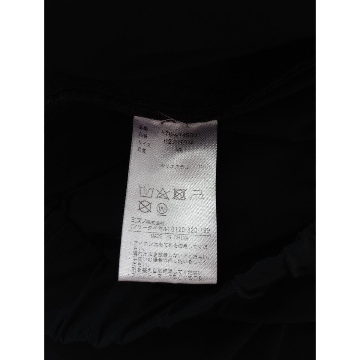 MARGARET HOWELL × MIZUNO マーガレットハウエル ミズノ ウォーターリパレントパンツ M 【中古】