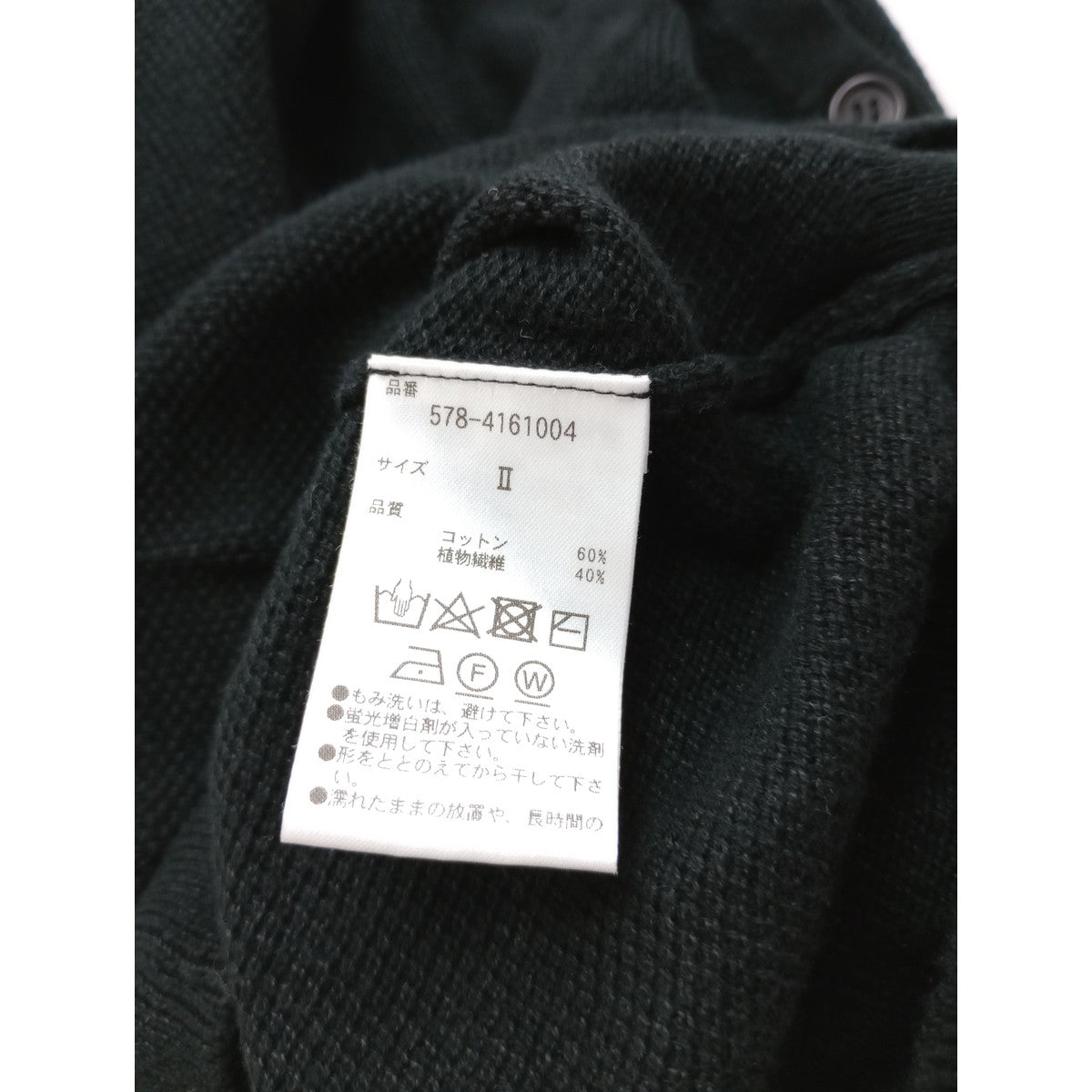 MARGARET HOWELL マーガレットハウエル COTTON HEMP KNIT コットン ヘンプ ニット 黒 ブラック 2【中古】